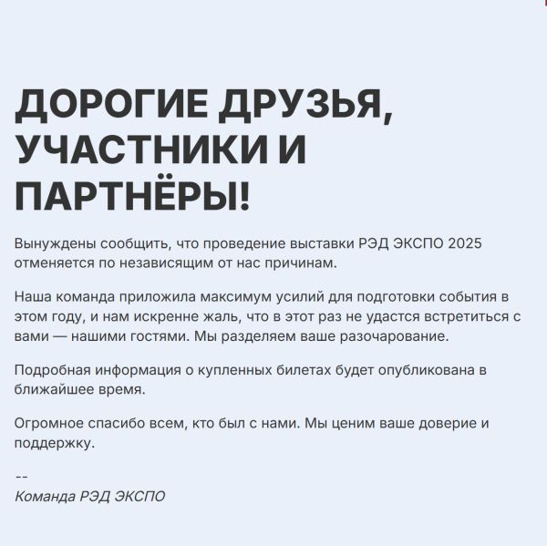 Игровой фестиваль «Рэд Экспо» не будет проводиться в 2025 году