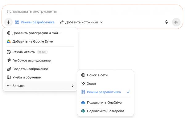 В ChatGPT появился режим разработчика