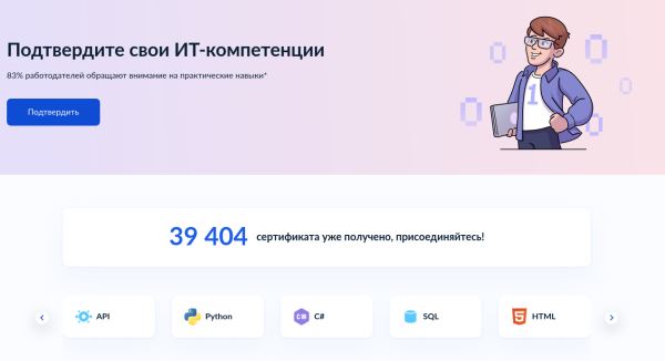 За три месяца со старта системы сертификации IT‑специалистов на «Госуслугах» пользователи прошли тесты почти 40 тыс. раз