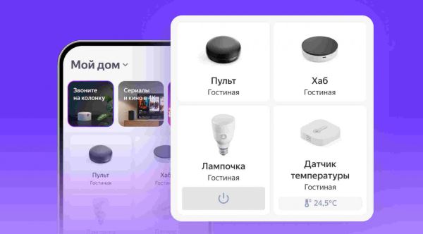 «Яндекс» и HPBS заявили, что система умного дома уменьшает углеродный след